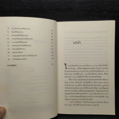 ทำน้อยให้ได้มาก (The Power of Less) - Leo Babauta รูปที่ 6