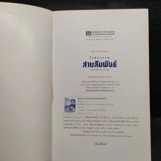 สายสัมพันธ์ - โรสลาเรน รูปที่ 5