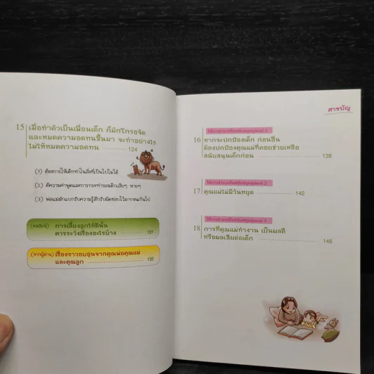 แนะนำวิธีเลี้ยงลูกแบบ Happy - ไดจิ อาเคะฮาชิ รูปที่ 9