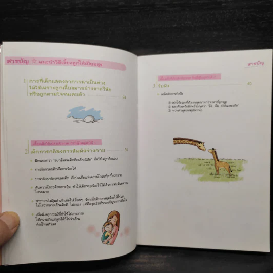 แนะนำวิธีเลี้ยงลูกแบบ Happy - ไดจิ อาเคะฮาชิ รูปที่ 6