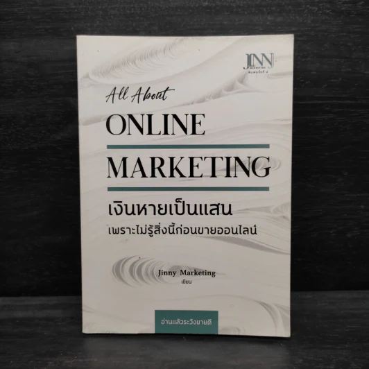 เงินหายเป็นแสน เพราะไม่รู้สิ่งนี้ก่อนขายออนไลน์ - Jinny Marketing รูปที่ 1