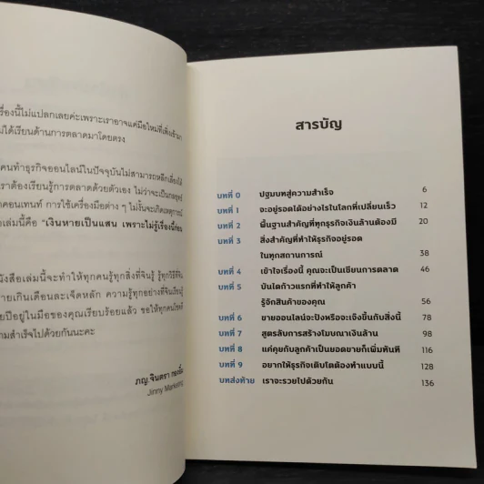 เงินหายเป็นแสน เพราะไม่รู้สิ่งนี้ก่อนขายออนไลน์ - Jinny Marketing รูปที่ 6