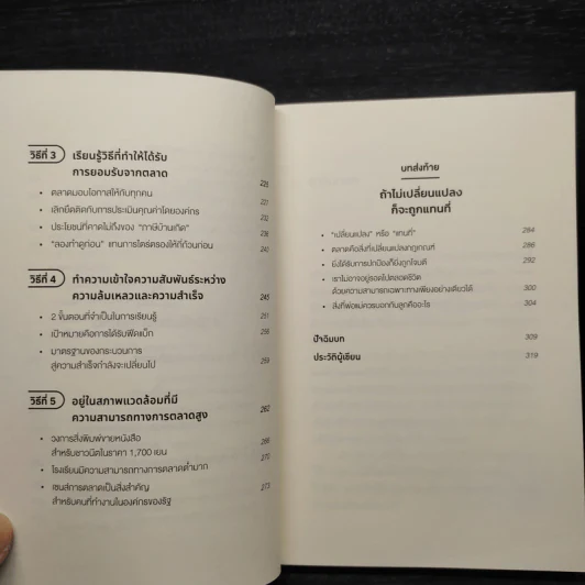 มาเพิ่มเซนส์การตลาดกันเถอะ! - ชิกิริน รูปที่ 8