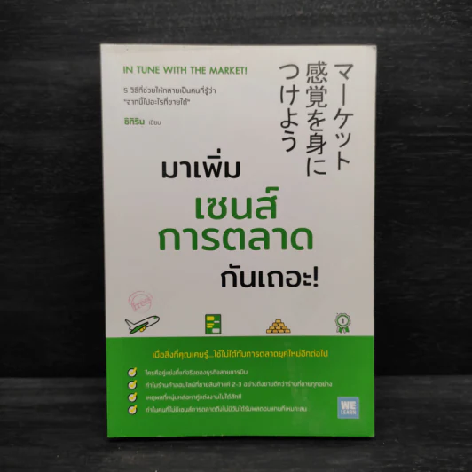 มาเพิ่มเซนส์การตลาดกันเถอะ! - ชิกิริน รูปที่ 1
