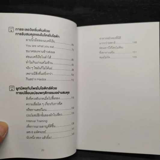 ใครๆก็หน้าเด็กลงได้ ไม่ต้องขึ้นเขียง - นพ.ดร.วรโชติ กรัณยโสภณ รูปที่ 6