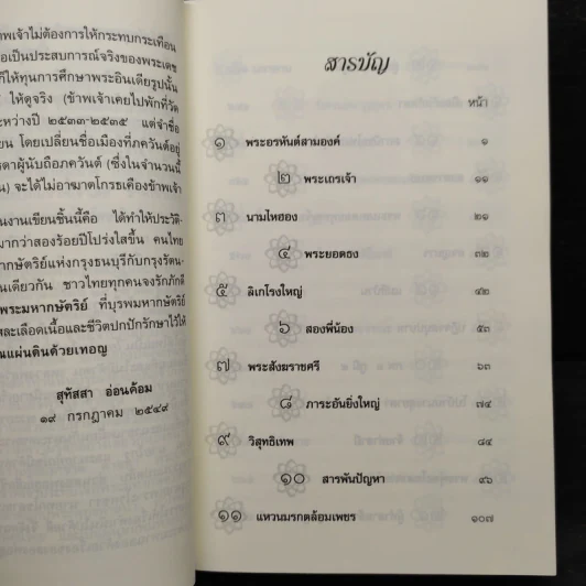 ธรรมนิยายชุดสัตว์โลกย่อมเป็นไปตามกรรม ความหลงในสงสาร - สุทัสสา อ่อนค้อม รูปที่ 6