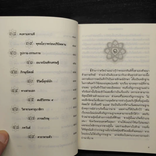 ธรรมนิยายชุดสัตว์โลกย่อมเป็นไปตามกรรม ความหลงในสงสาร - สุทัสสา อ่อนค้อม รูปที่ 8