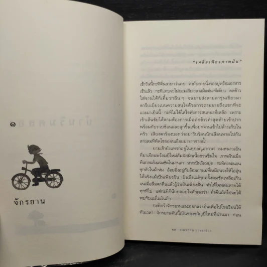 ความสุขของกะทิ ตอน ตามหาพระจันทร์ - งามพรรณ เวชชาชีวะ รูปที่ 7