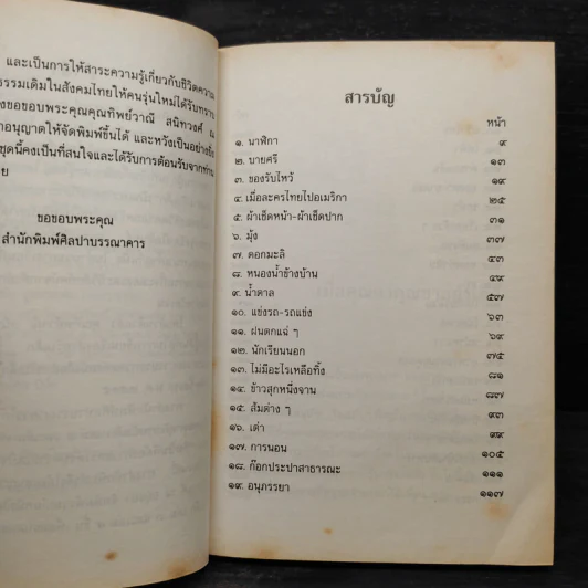 เมื่อคุณตาคุณยายยังเด็ก เล่ม 4 - ทิพย์วาณี สนิทวงศ์ฯ รูปที่ 6