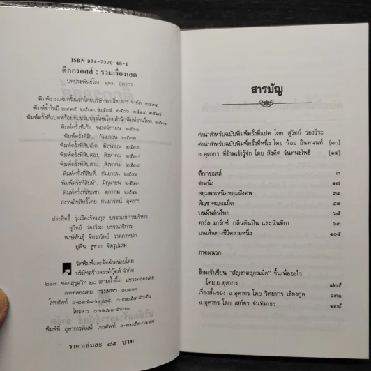 ตึกกรอสส์ - อ.อุดากร รูปที่ 5