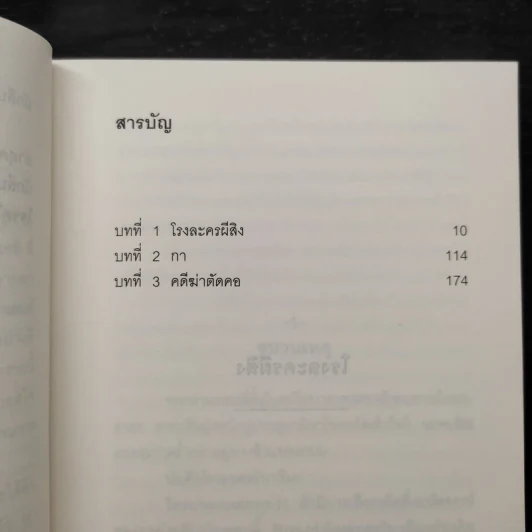 คินดะอิจิยอดนักสืบ ตอนที่ 28 โรงละครผีสิง - โยโคมิโซะ เซชิ รูปที่ 6