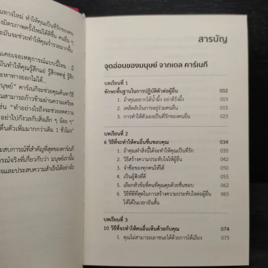 จุดอ่อน-จุดแข็งของมนุษย์ - เดล คาร์เนกี รูปที่ 6