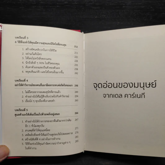 จุดอ่อน-จุดแข็งของมนุษย์ - เดล คาร์เนกี รูปที่ 8