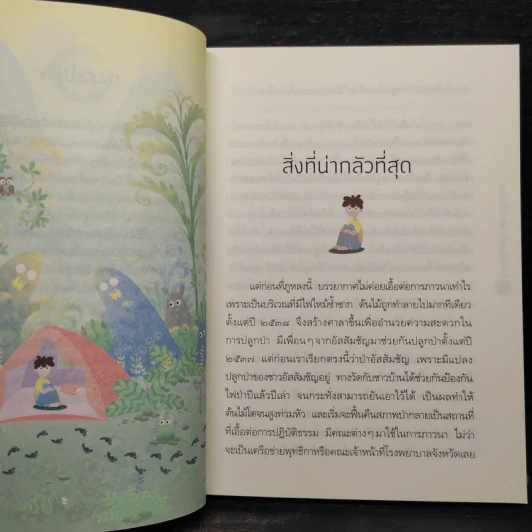 ความสุขอยู่ที่ใจ หันมาเมื่อไหร่ก็เจอ - พระไพศาล วิสาโล รูปที่ 6