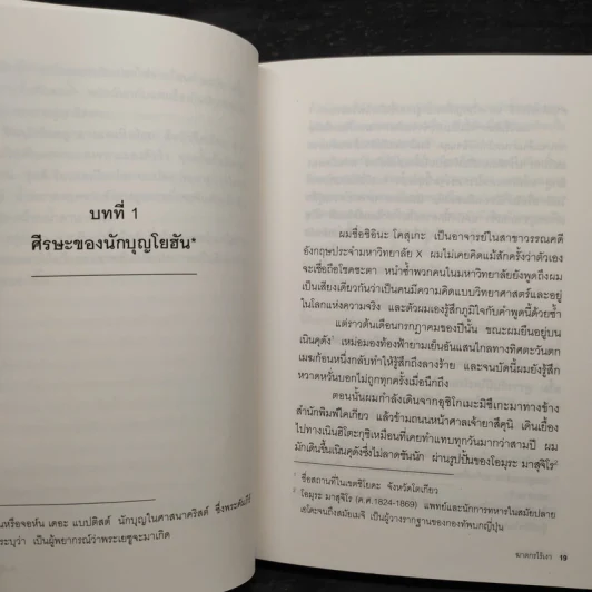 ฆาตกรไร้เงา - โยโคมิโซะ เซซิ รูปที่ 7