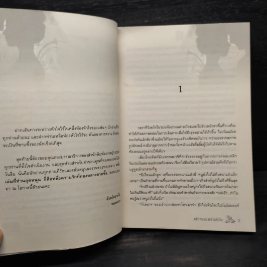 เส้นทางระหว่างหัวใจ - ทองหลาง รูปที่ 6