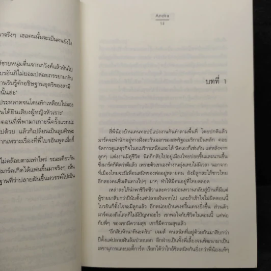ลิขิตรักผูกใจ - Andra รูปที่ 7