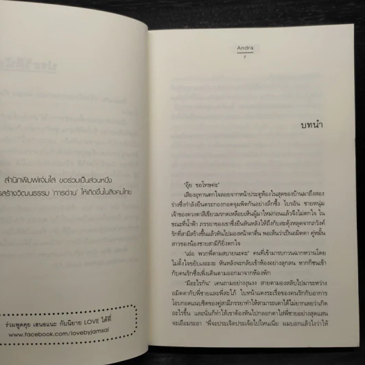 ลิขิตรักผูกใจ - Andra รูปที่ 6