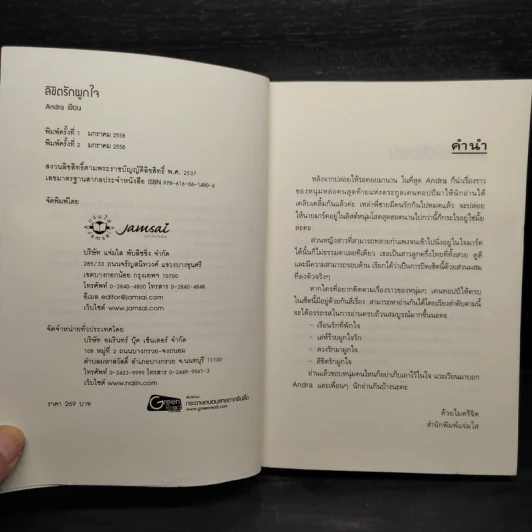 ลิขิตรักผูกใจ - Andra รูปที่ 5