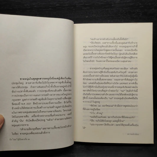 ถึงเธอผู้เป็นดวงใจ - วาสนา ชูรัตน์ รูปที่ 6