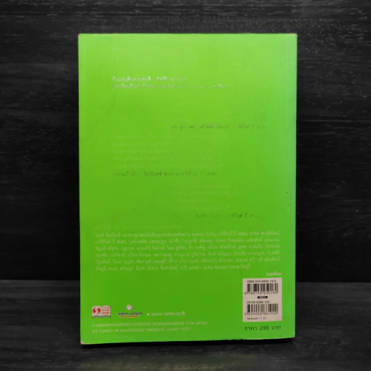 ถึงเธอผู้เป็นดวงใจ - วาสนา ชูรัตน์ รูปที่ 2