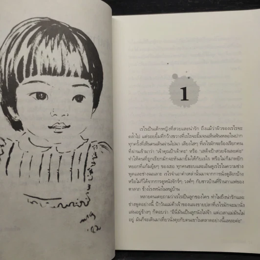 เรไร - ศรีสมร มณีรัตน์ รูปที่ 6