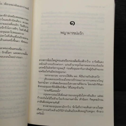 คุณแม่แก้ขัด - รินท์ลภัส รูปที่ 8