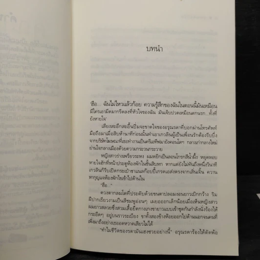 คุณแม่แก้ขัด - รินท์ลภัส รูปที่ 7