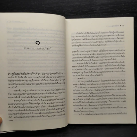 รักเล่ห์บุพเพลวง - พวงพริก รูปที่ 6