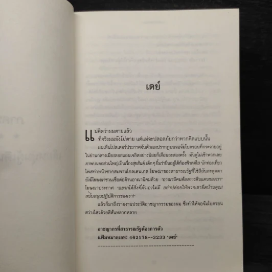 Legend ตำนานล่าอัจฉริยะ - Marie Lu รูปที่ 6