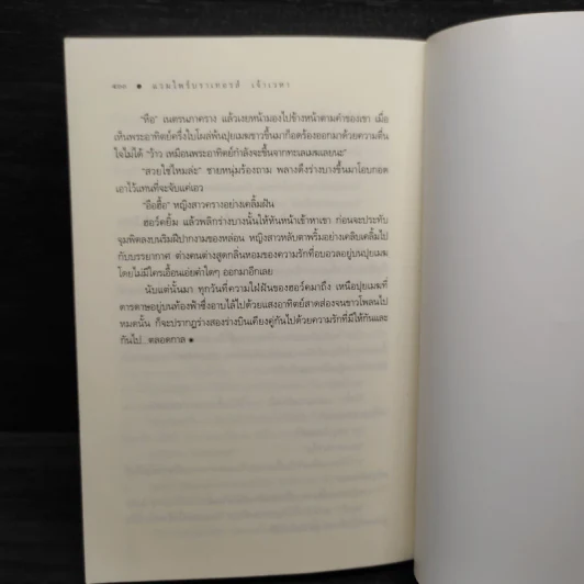 แวมไพร์บราเทอรส์ : เจ้าเวหา - ซ่อนกลิ่น รูปที่ 7