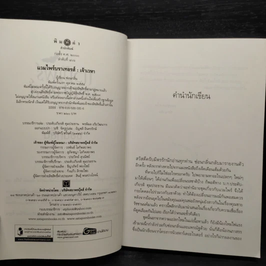 แวมไพร์บราเทอรส์ : เจ้าเวหา - ซ่อนกลิ่น รูปที่ 5