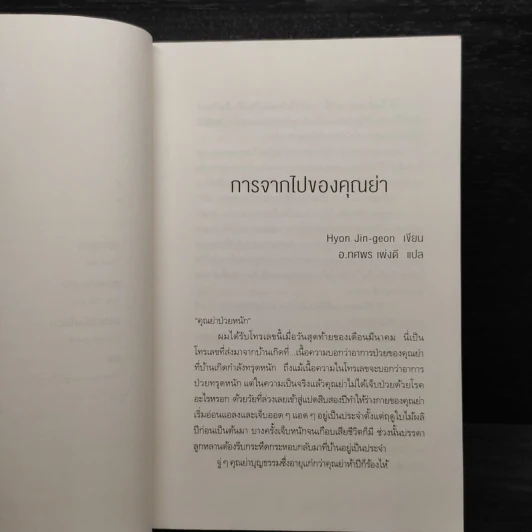สตรีผู้มีอาชีพเลี้ยงลูก - อึนฮีคย็อง รูปที่ 7