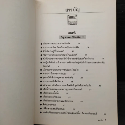 รู้เรื่องรถ หมดปัญหา ให้รู้ระบบการทำงานและวิธีแก้ปัญหาต่างๆที่เกิดขึ้นกับรถยนต์ของท่าน รูปที่ 6