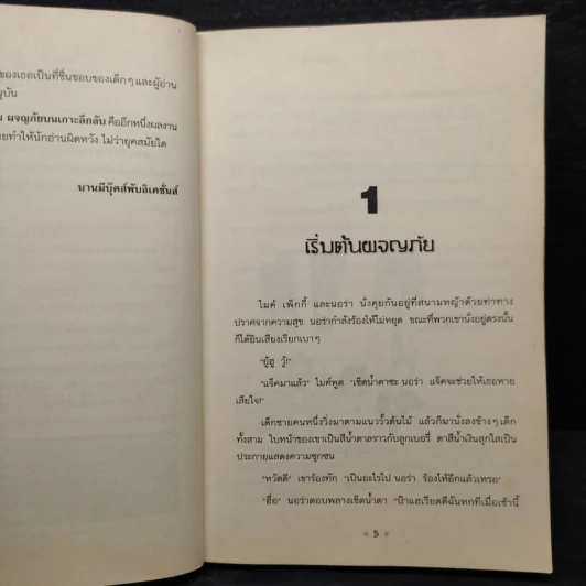 ผจญภัยไขความลับ ตอน ผจญภัยบนเกาะลึกลับ รูปที่ 6