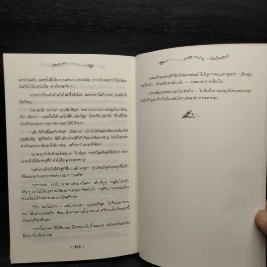 ผจญภัยไขความลับ 3 ตอน ภูเขาลึกลับ รูปที่ 8