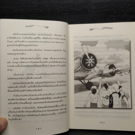 ผจญภัยไขความลับ 3 ตอน ภูเขาลึกลับ รูปที่ 7