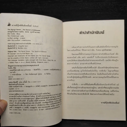 ผจญภัยไขความลับ 4 ตอน บุกป่ามรณะ รูปที่ 5