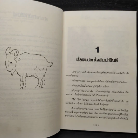 ผจญภัยไขความลับ 4 ตอน บุกป่ามรณะ รูปที่ 6