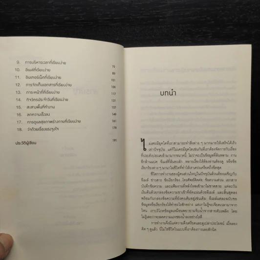 ทำน้อยให้ได้มาก (The Power of Less) - Leo Babauta รูปที่ 6