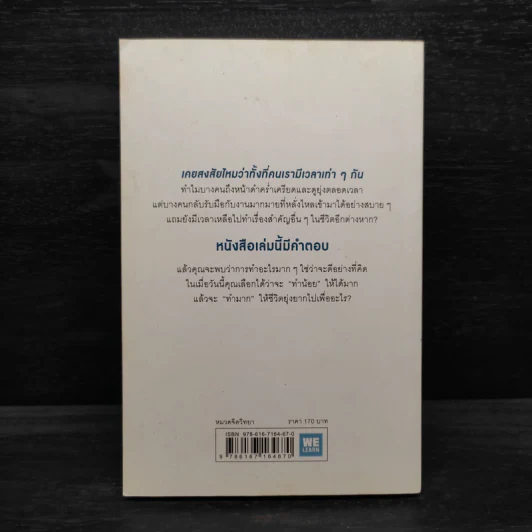 ทำน้อยให้ได้มาก (The Power of Less) - Leo Babauta รูปที่ 2