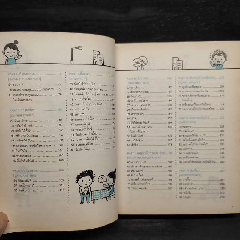 Quick English ภาษาอังกฤษ พูดเลย - พิศมร อภิชาตะพงศ์ รูปที่ 7