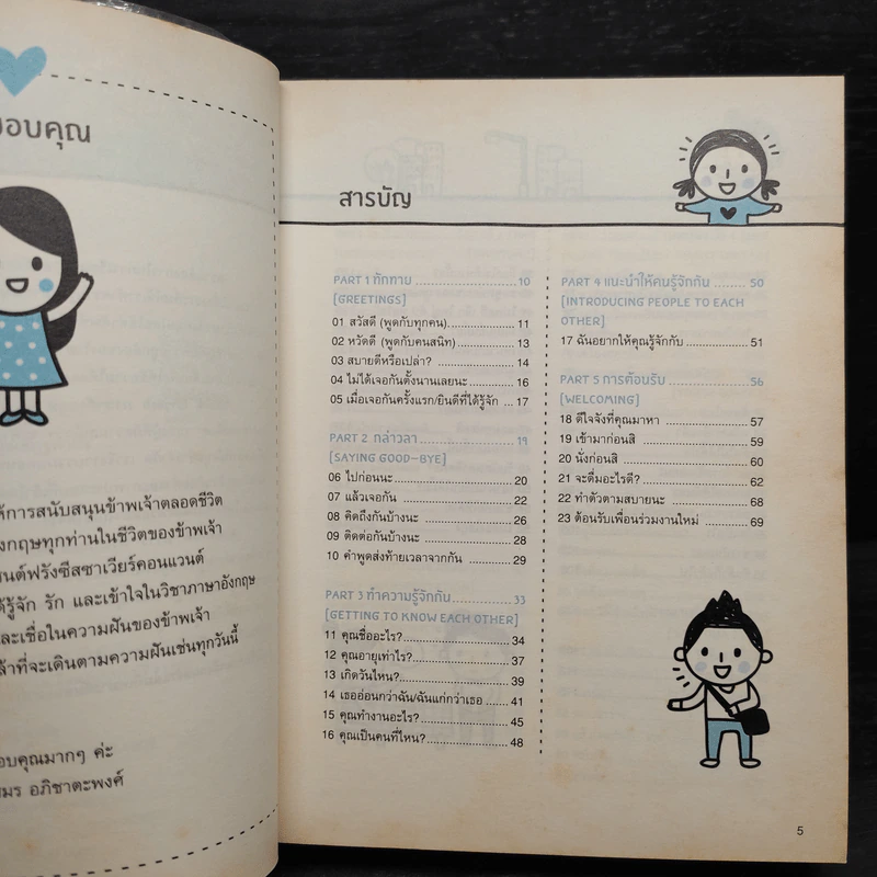Quick English ภาษาอังกฤษ พูดเลย - พิศมร อภิชาตะพงศ์ รูปที่ 6