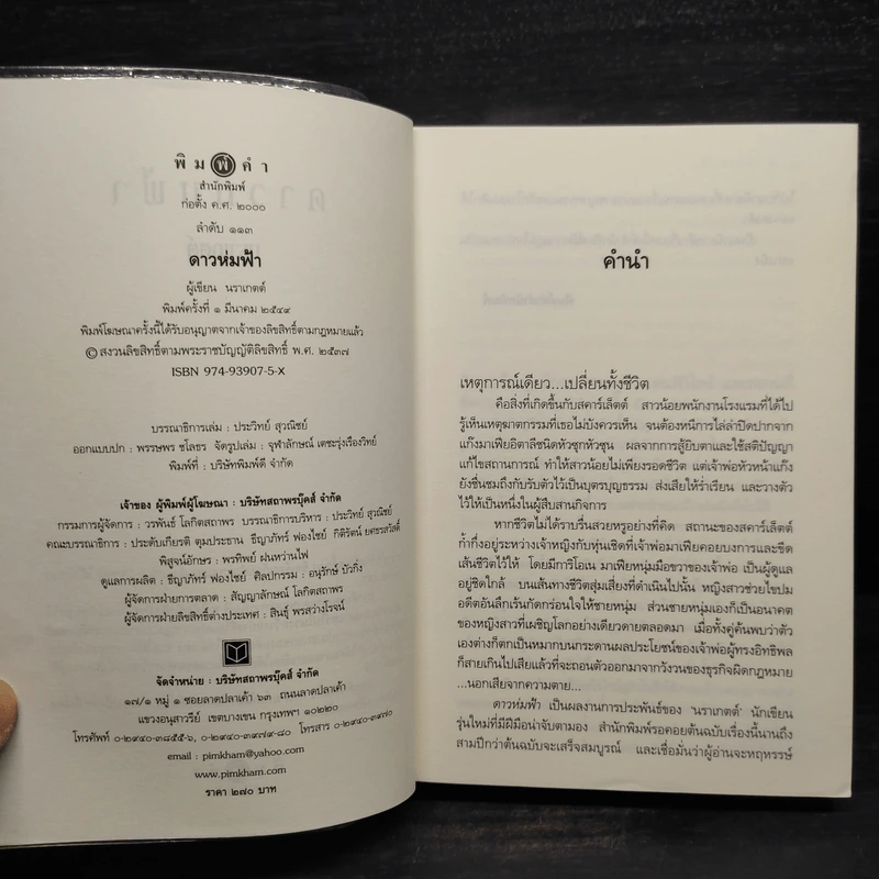ดาวห่มฟ้า - นราเกตต์ รูปที่ 5