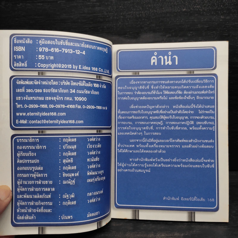 คู่มือสอบใบขับขี่และแนวข้อสอบภาคทฤษฎี รูปที่ 5