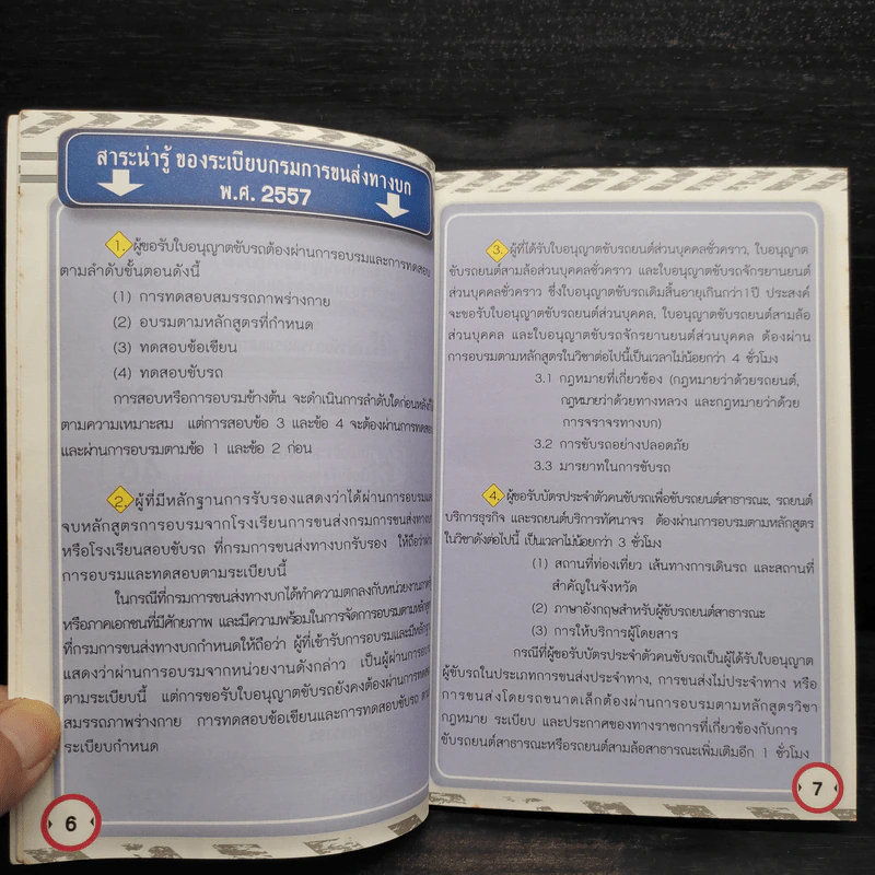 คู่มือสอบใบขับขี่และแนวข้อสอบภาคทฤษฎี รูปที่ 7
