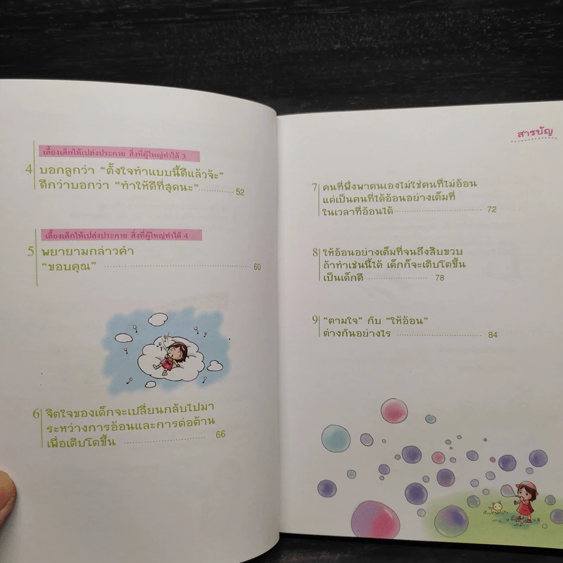 แนะนำวิธีเลี้ยงลูกแบบ Happy - ไดจิ อาเคะฮาชิ รูปที่ 7