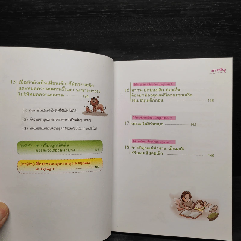 แนะนำวิธีเลี้ยงลูกแบบ Happy - ไดจิ อาเคะฮาชิ รูปที่ 9