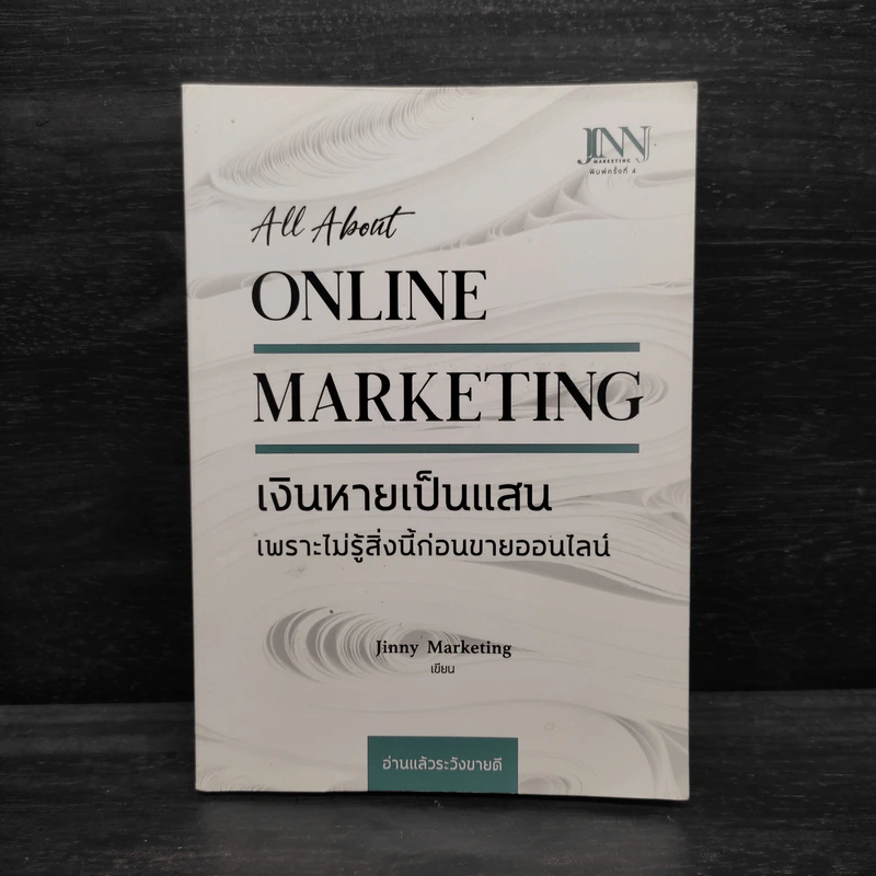 เงินหายเป็นแสน เพราะไม่รู้สิ่งนี้ก่อนขายออนไลน์ - Jinny Marketing รูปที่ 1