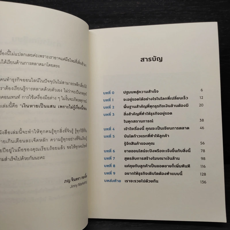 เงินหายเป็นแสน เพราะไม่รู้สิ่งนี้ก่อนขายออนไลน์ - Jinny Marketing รูปที่ 6